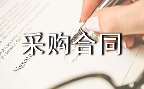 ���̲ɹ���ͬ15ƪ