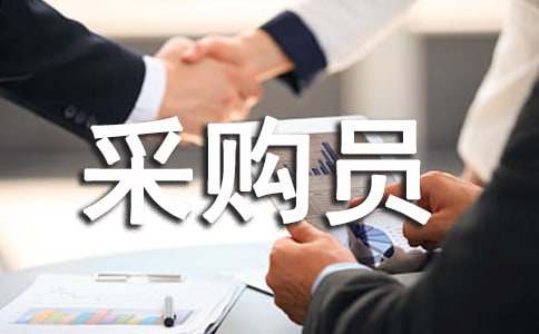 采购员工作计划15篇