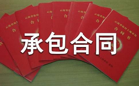 农村土地承包合同汇编15篇