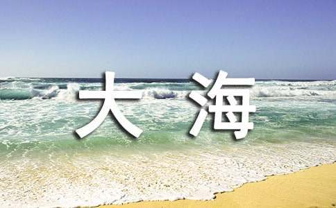 《大海睡了》教学反思