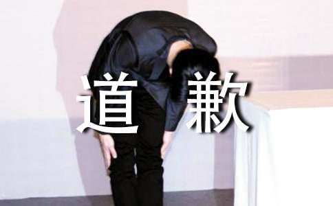 给好朋友的道歉信