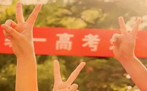 鼓励孩子高考冲刺的话