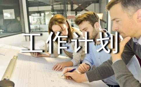 ʵ�õĹ����ƻ�����5ƪ