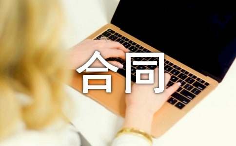 工程合同书样本