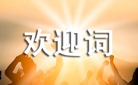 [����]��ѧ���ӭ��