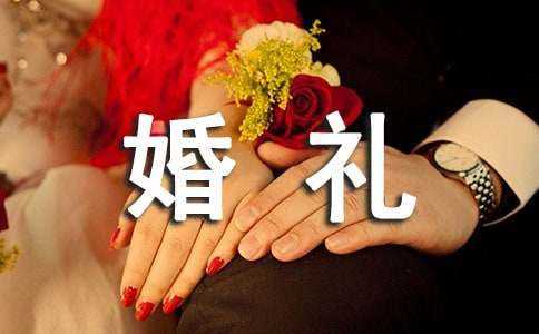 婚礼祝酒词【优选】