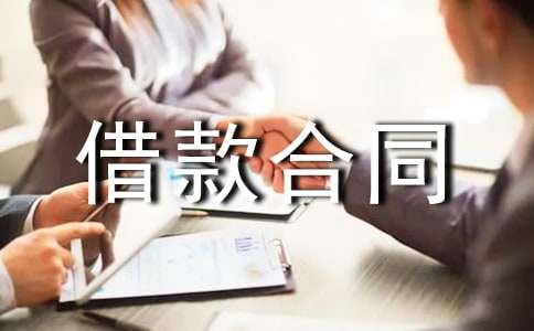 (优选)抵押借款合同书15篇