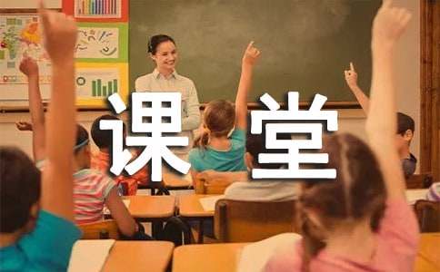 课堂教学培训心得体会模板
