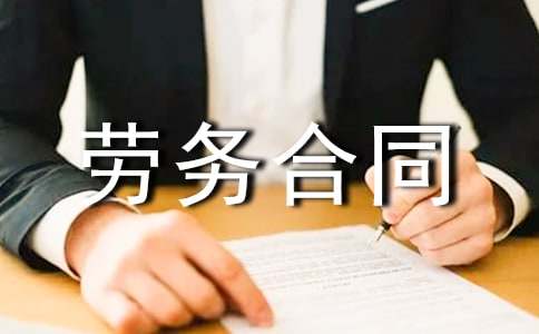 水电劳务合同范本15篇