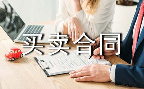 农村房屋宅基地买卖合同书