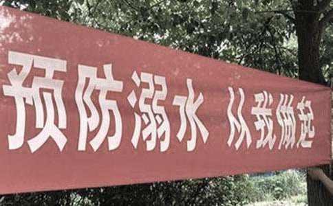 防溺水心得体会