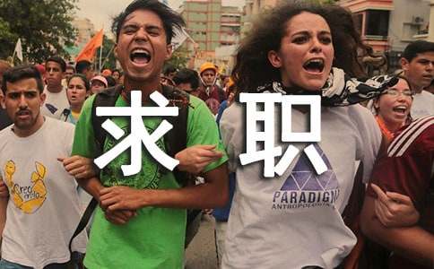 播音与主持专业求职信