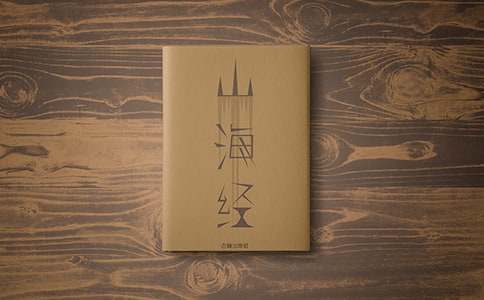 阿长与山海经教学设计范文