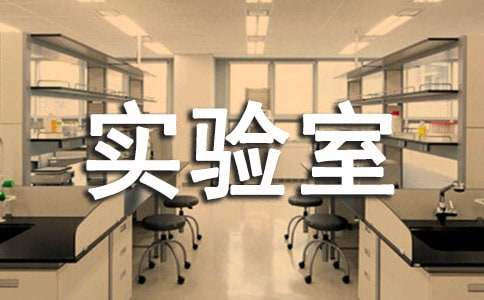 ��ѧʵ���ҹ����ƻ�