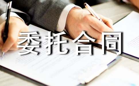 工程委托合同(15篇)