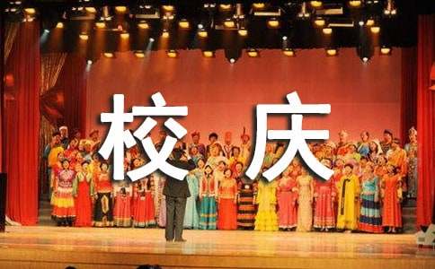 高中校庆作文1000字