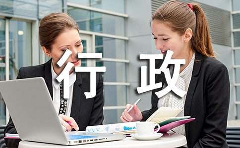 行政部门工作总结(15篇)