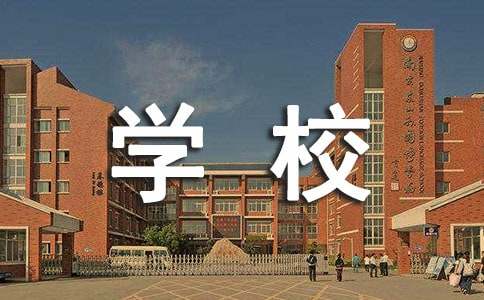 学校办公室副主任述职报告