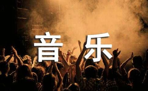 六年级音乐下册教学计划