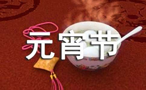 幼儿园元宵节活动策划15篇