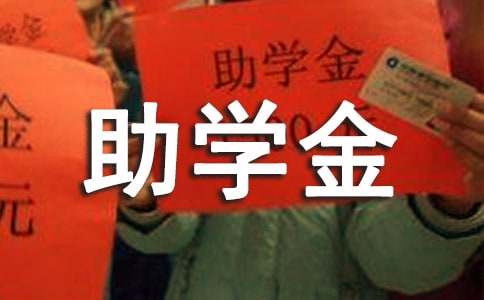 大二学生助学金贫困申请书