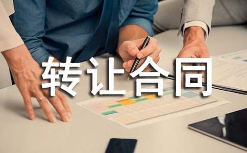 宅基房屋转让合同