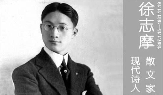 徐志摩初中作文