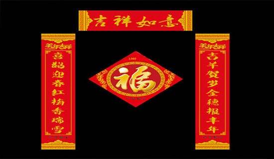 新春贺词对联